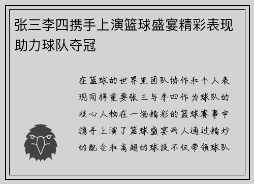 张三李四携手上演篮球盛宴精彩表现助力球队夺冠