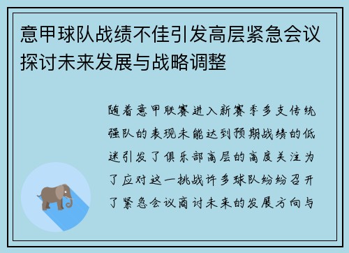 意甲球队战绩不佳引发高层紧急会议探讨未来发展与战略调整