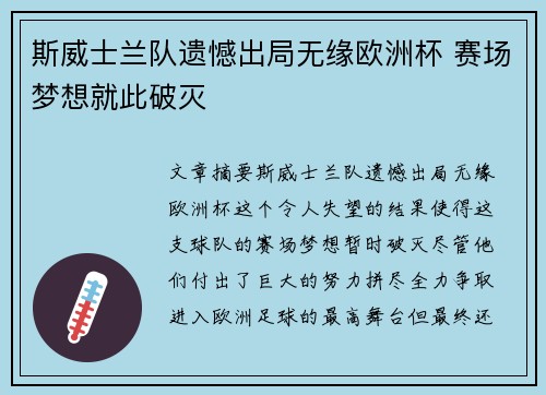 斯威士兰队遗憾出局无缘欧洲杯 赛场梦想就此破灭