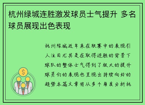 杭州绿城连胜激发球员士气提升 多名球员展现出色表现