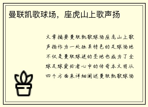 曼联凯歌球场，座虎山上歌声扬