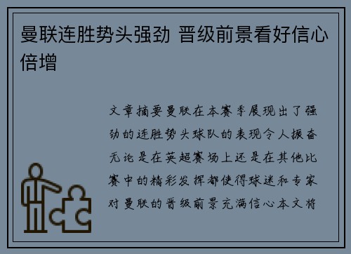 曼联连胜势头强劲 晋级前景看好信心倍增