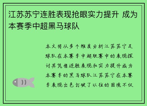 江苏苏宁连胜表现抢眼实力提升 成为本赛季中超黑马球队