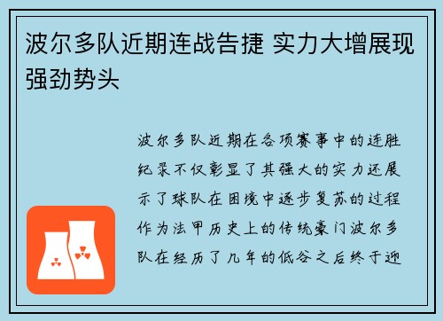 波尔多队近期连战告捷 实力大增展现强劲势头