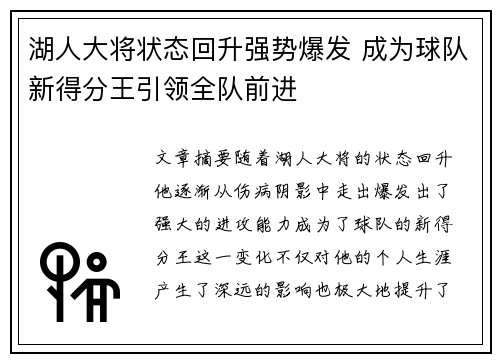 湖人大将状态回升强势爆发 成为球队新得分王引领全队前进