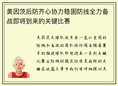美因茨后防齐心协力稳固防线全力备战即将到来的关键比赛
