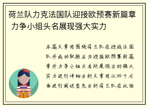 荷兰队力克法国队迎接欧预赛新篇章 力争小组头名展现强大实力