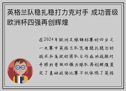 英格兰队稳扎稳打力克对手 成功晋级欧洲杯四强再创辉煌