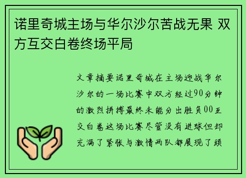 诺里奇城主场与华尔沙尔苦战无果 双方互交白卷终场平局