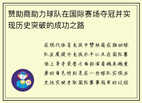 赞助商助力球队在国际赛场夺冠并实现历史突破的成功之路