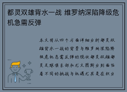 都灵双雄背水一战 维罗纳深陷降级危机急需反弹