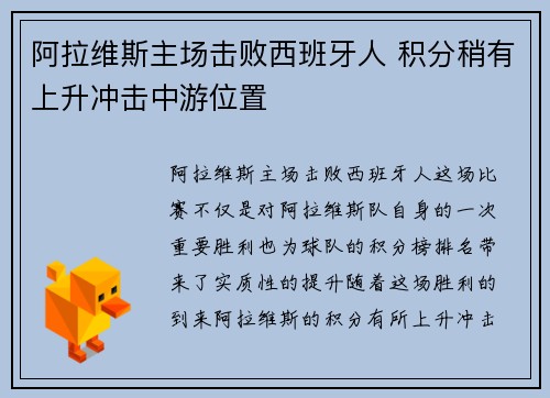 阿拉维斯主场击败西班牙人 积分稍有上升冲击中游位置