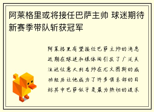 阿莱格里或将接任巴萨主帅 球迷期待新赛季带队斩获冠军