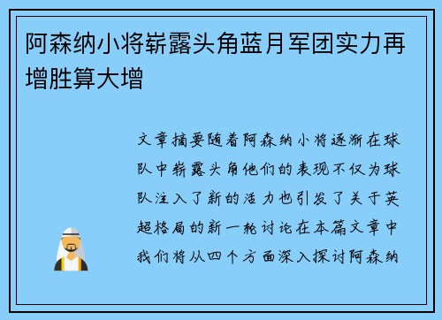 阿森纳小将崭露头角蓝月军团实力再增胜算大增