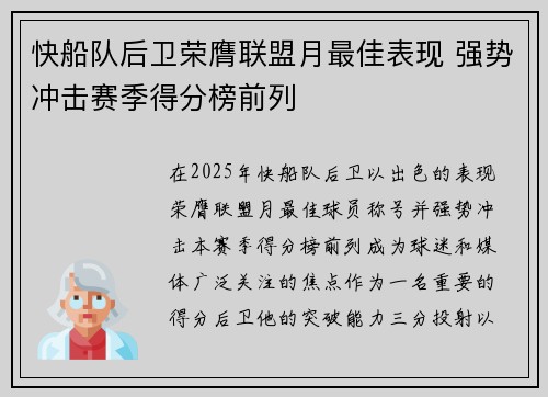快船队后卫荣膺联盟月最佳表现 强势冲击赛季得分榜前列