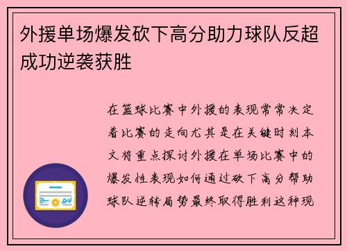 外援单场爆发砍下高分助力球队反超成功逆袭获胜