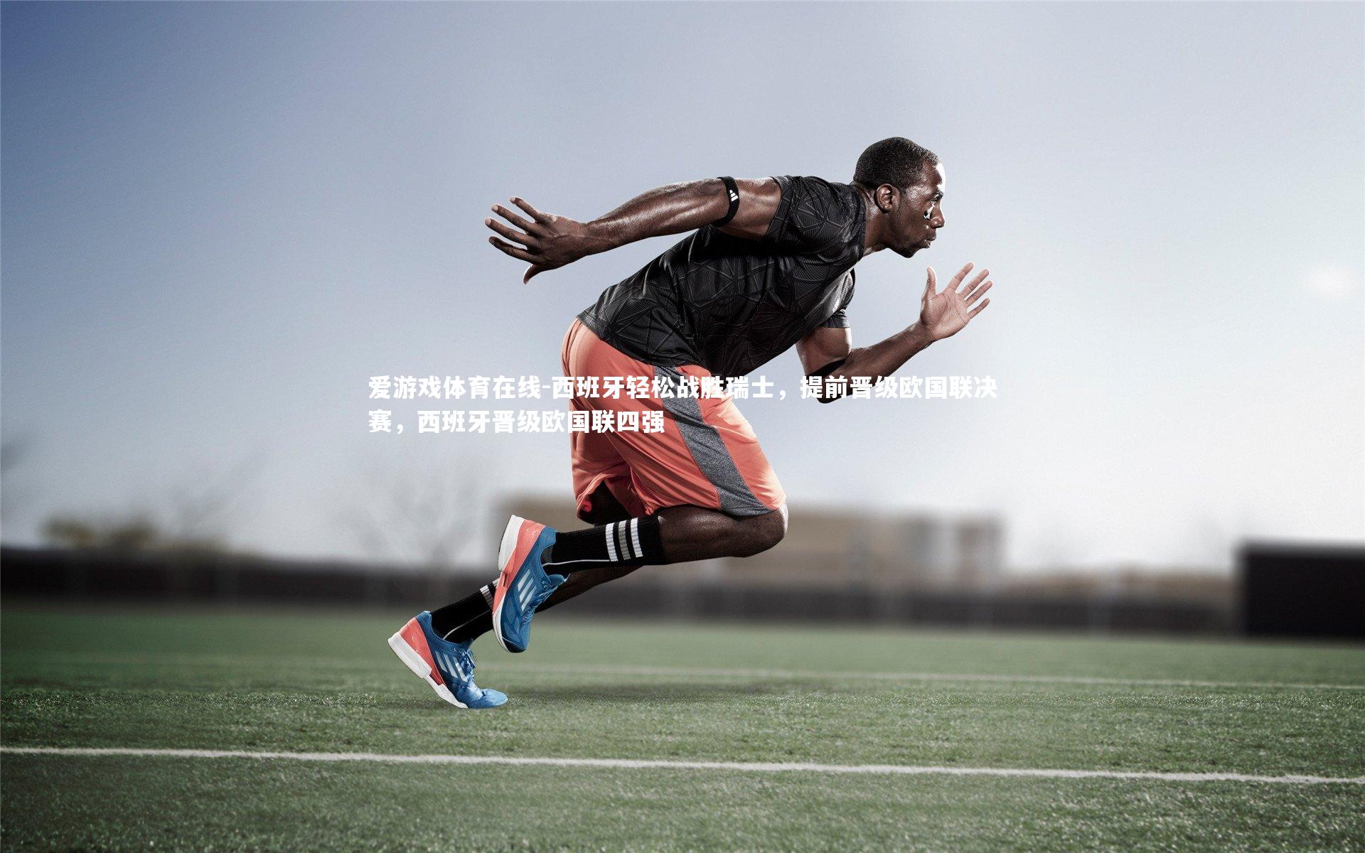 西班牙轻松战胜瑞士,提前晋级欧国联决赛,西班牙晋级欧国联四强