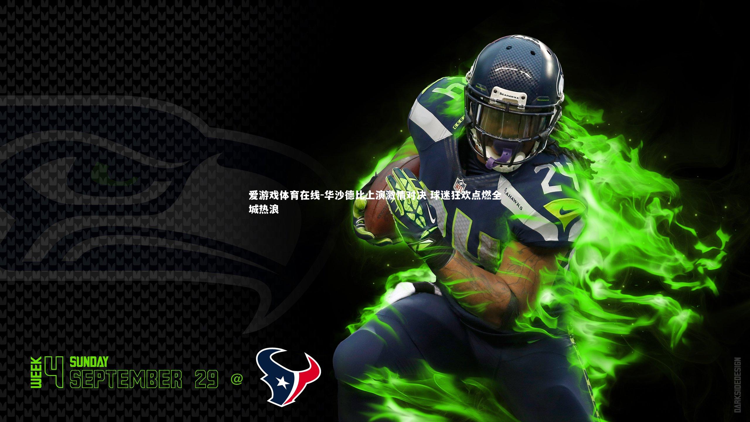 爱游戏体育在线-华沙德比上演激情对决 球迷狂欢点燃全城热浪