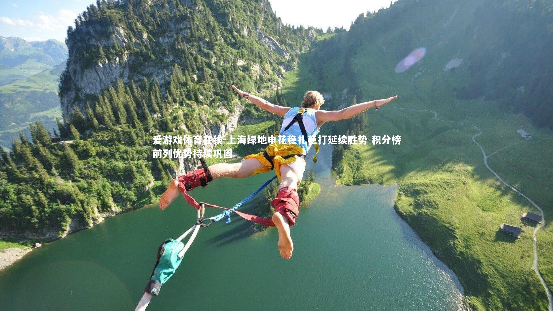 上海绿地申花稳扎稳打延续胜势 积分榜前列优势持续巩固