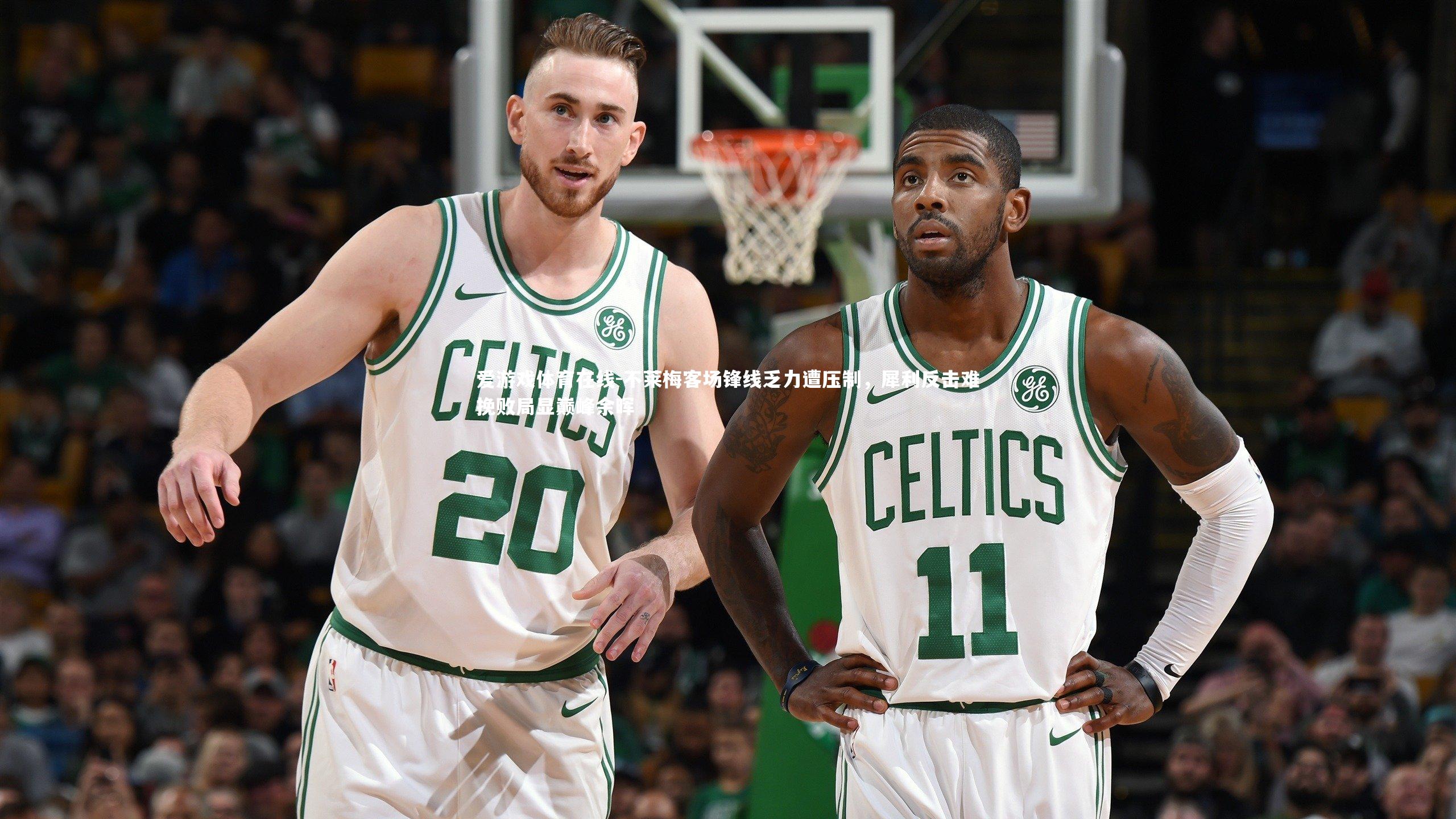 不莱梅客场锋线乏力遭压制,犀利反击难挽败局显巅峰余晖