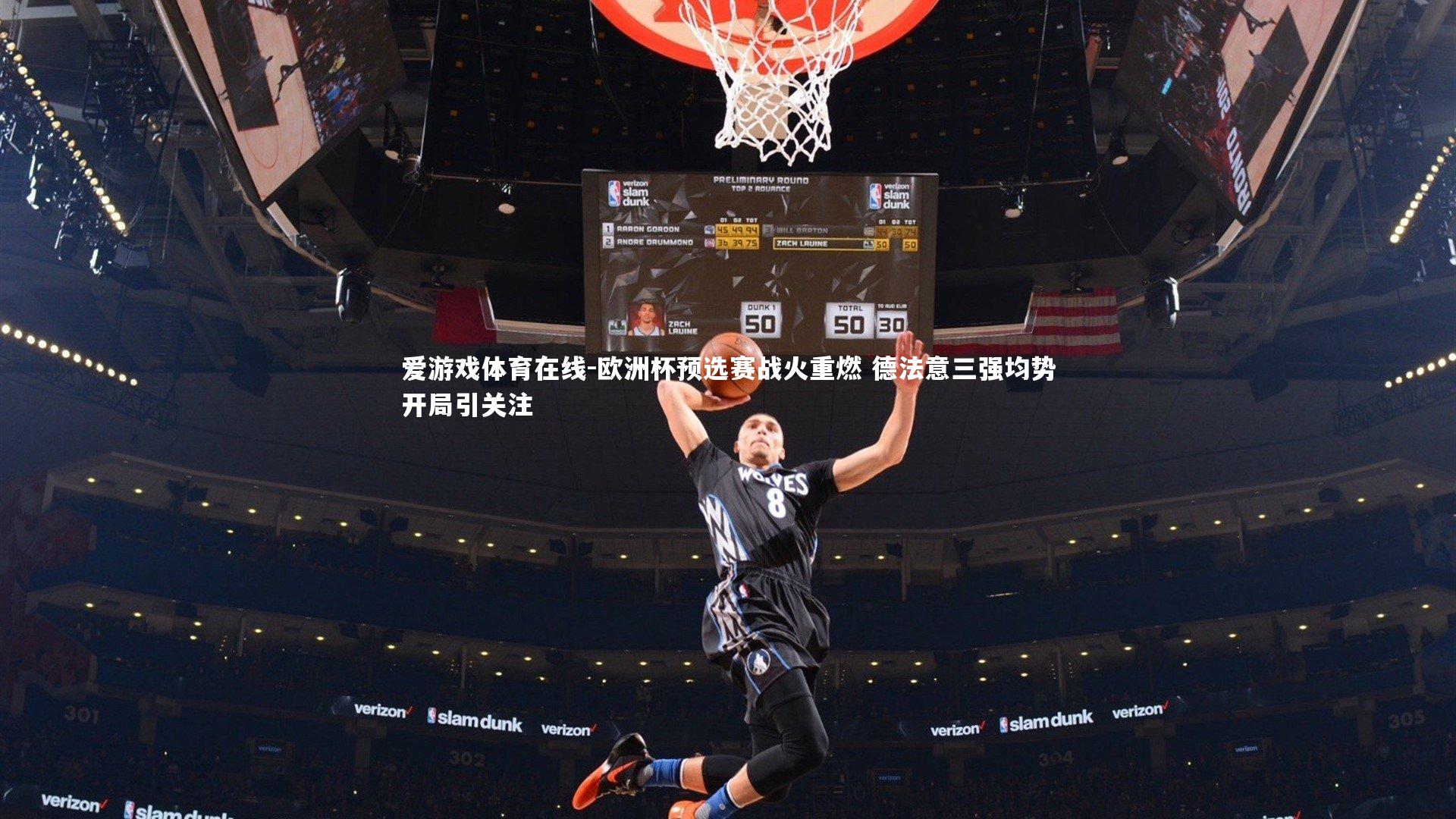 爱游戏体育在线-欧洲杯预选赛战火重燃 德法意三强均势开局引关注