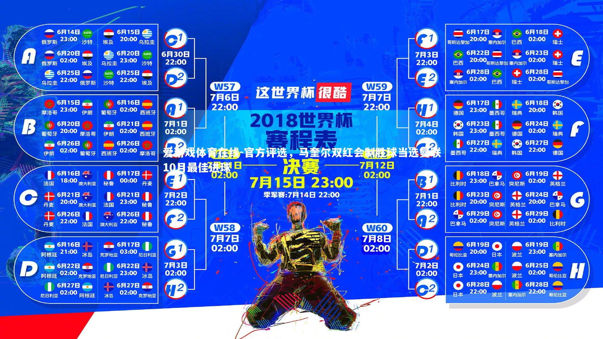 官方评选，马奎尔双红会制胜球当选曼联10月最佳进球